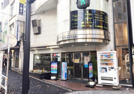 カプセルホテル渋谷 ホテル 旅館を探すなら Bingan 東京都渋谷区のカプセルホテル