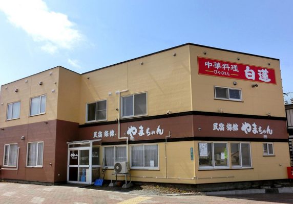 民宿 やまちゃん ホテル 旅館を探すなら Bingan 北海道稚内市の旅館
