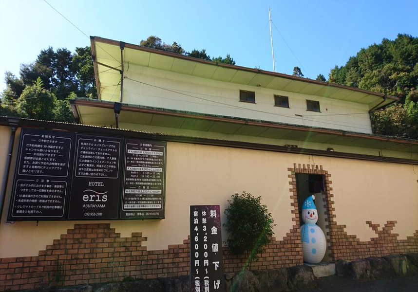 福岡市から11kmの場所に位置し、ホットタブ、サウナ、敷地内の無料専用駐車場を提供しています。